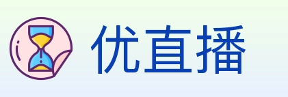 优直播 Logo